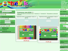 Tablet Screenshot of bebik.com.ua